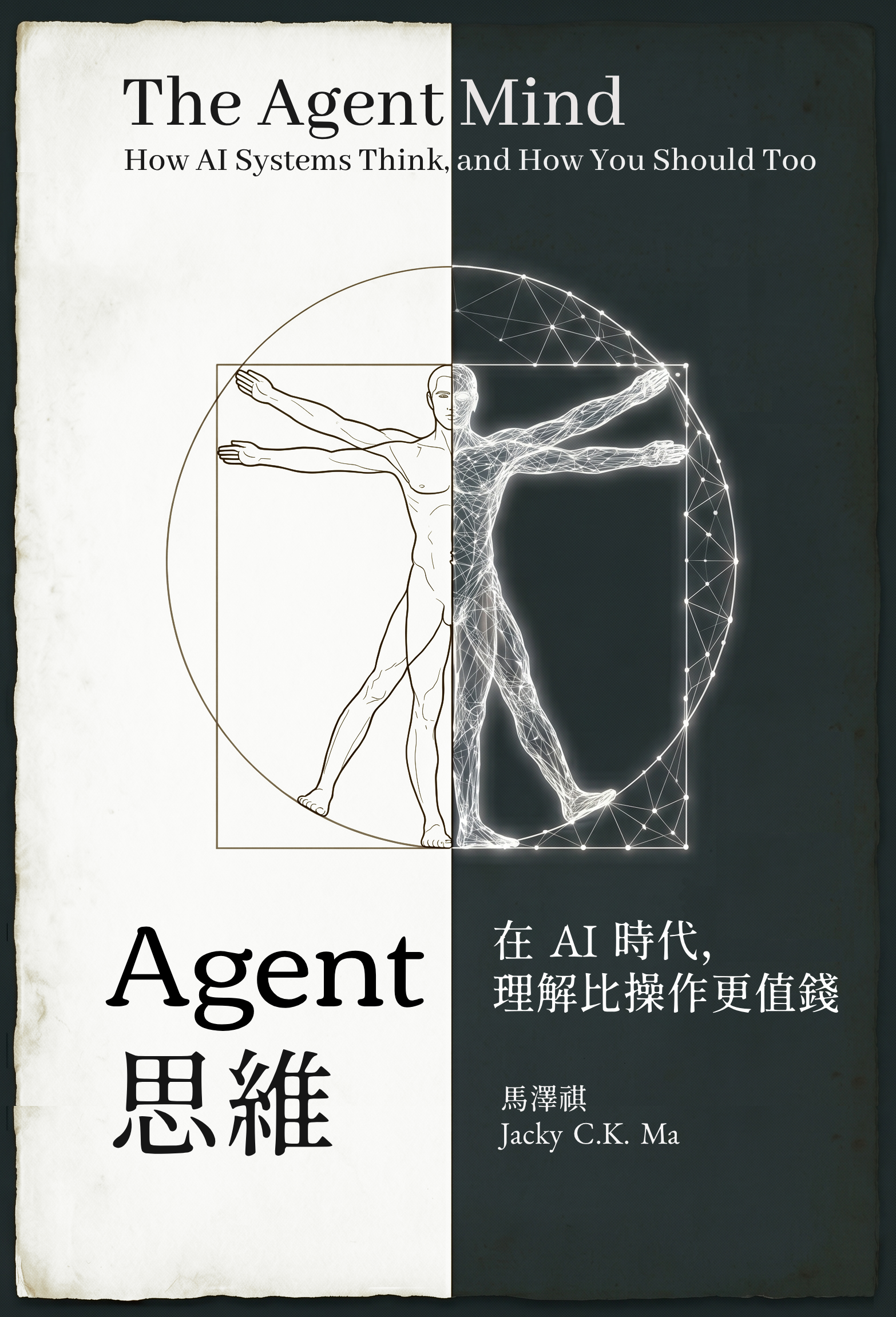 《Agent 思維》封面